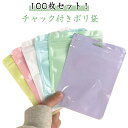 小物入れ 包装用品 整理整頓 整理袋 チャック付きポリ袋 小分け袋 かわいい 密封 無地 ジュエリー ポリ袋 ポリ袋 チャック付 チャック付きポリ袋 小袋 チャ...