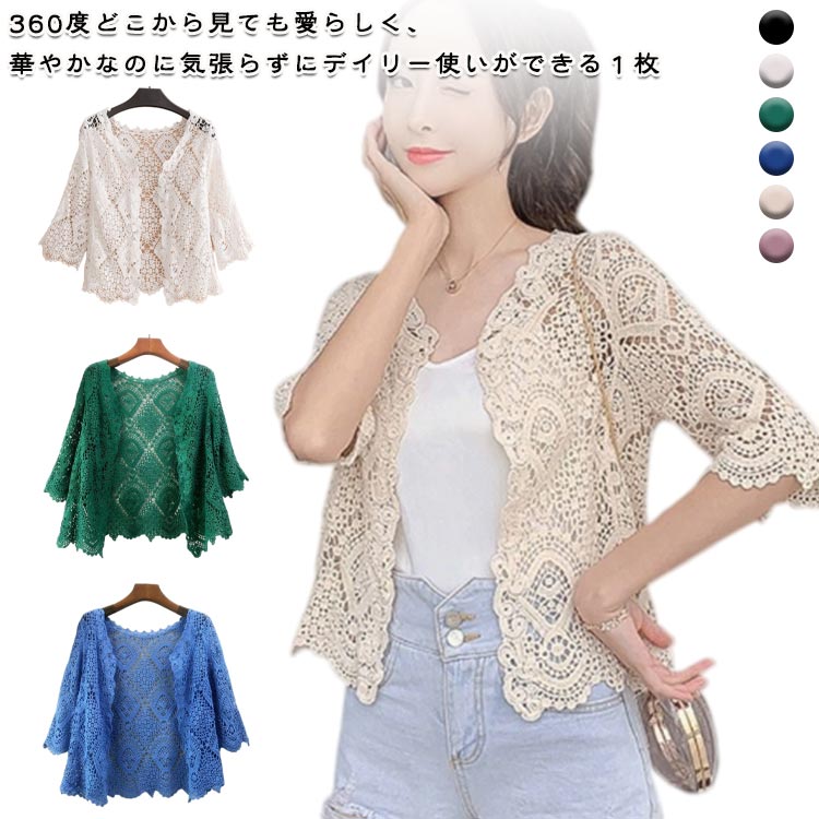 Rakuten - サマーカーディガン サマーカーディガン 羽織 透かし編み レースカーディガン 女性 レディース 羽織り 冷房対策 大人 ショート丈 トップス 花柄レース 春 夏 秋 薄手 シンプル サマー カーディガン フリーサイズ 透け感 可愛い