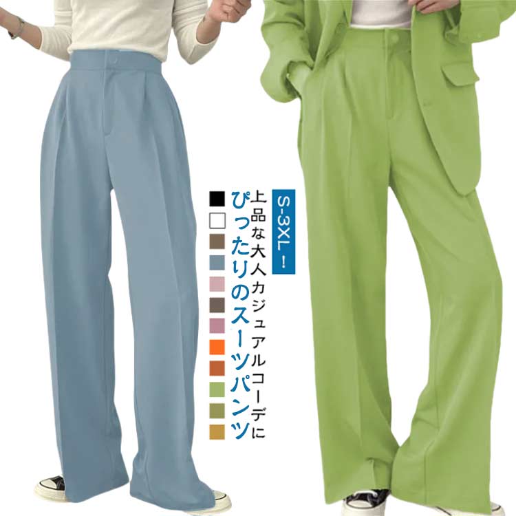 春夏 スラックス スーツスタイル 薄手 ヒップポップ ロングパンツ カジュアル レディース スーツ ボトムス k-pop衣装 ワイドパンツ 韓国風 パンツ 無地 シンプル JAZZ ガールズ イベント ダンスウェア スラックス おしゃれ 演出服 大人 女性 大きいサイズ