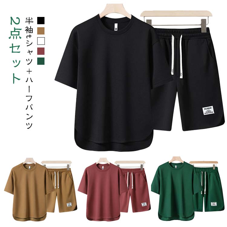 Rakuten - カジュアルセットアップ おしゃれ メンズ 夏 ジャージ 半袖 夏服 カジュアルセットアップ 上下セットアップ tシャツ 半袖tシャツ 短パン パンツ 無地 シンプル スポーツウェア カジュアル 部屋着 ルームウェア ダンス パジャマ