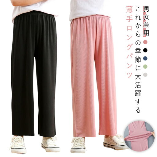 ストレートパンツ 2枚セット 涼しい ロングパンツ 夏服 紫外線対策 男の子 女の子 女の子 子供 長ズボン 虫よけ対策 ボトムス 冷房対策 薄手 大きいサイズ ふんわり 長ズボン 子供服 ゆったり ウエストゴム 柔らかい 無地 通気性 可愛い ストレートパンツ 2枚セット 涼しい ロングパンツ 夏服 紫外線対策 男の子 女の子 女の子 子供 長ズボン 虫よけ対策 ボトムス 冷房対策 薄手 大きいサイズ ふんわり 長ズボン 子供服 ゆったり ウエストゴム 柔らかい 無地 通気性 可愛い