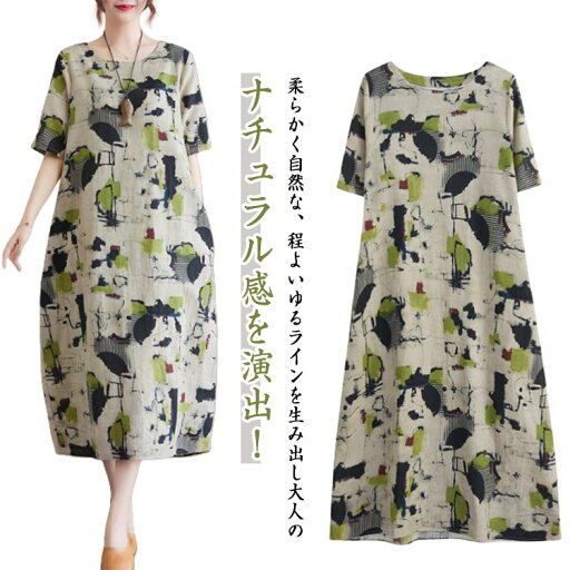 ラウンドネック ロングワンピース 夏 レディース ワンピース 大きいサイズ 夏服 ナチュラル マキシワンピース 涼しい 総柄 リゾートワンピース ワンピ ゆったり 総柄 おしゃれ 半袖ワンピース 森ガール ロングワンピ 体型カバー 大人可愛い きれいめ 大きいサイズ ラウンドネック ロングワンピース 夏 レディース ワンピース 大きいサイズ 夏服 ナチュラル マキシワンピース 涼しい 総柄 リゾートワンピース ワンピ ゆったり 総柄 おしゃれ 半袖ワンピース 森ガール ロングワンピ 体型カバー 大人可愛い きれいめ 大きいサイズ