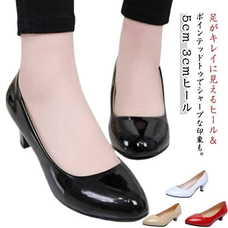 ポインテッドトゥ ミドルヒール レディース 5cm オフィス 3cmヒール 小さいサイズ パンプス 仕事 OL 結婚式 リクルート パンプス 大きいサイズ 走れる 通勤 フォーマルパンプス ビジネス 無地 シンプル 合否 履きやすい
