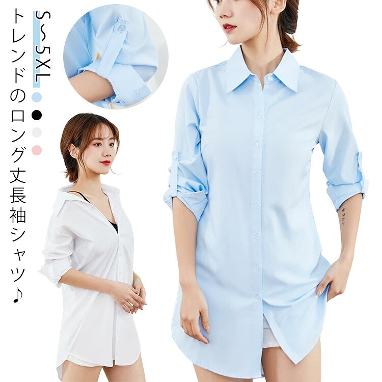 Rakuten - ロング丈 ロングシャツ 春 トップス ブラウス 秋 ロング おしゃれ レディース 長袖 オフィス 体型カバー 無地 夏 ワイシャツ 襟付き 春 白 シンプル オフィス フォーマル カジュアル 通勤 トップス 大きいサイズ 着瘦せ 大人 女性