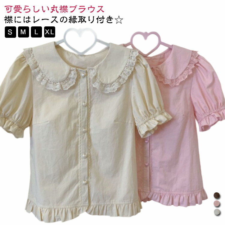 やみかわ 夏 ボリューム袖 病みかわいい パフ袖 半袖ブラウス 可愛い レディース ボリューム袖 地雷系 ロリータ フリル 春 ゴスロリ トップス 半袖 半袖トップス ロリータ サブカル 半袖シャツ レース カジュアル 量産型 秋 かわいい 綿 重ね着