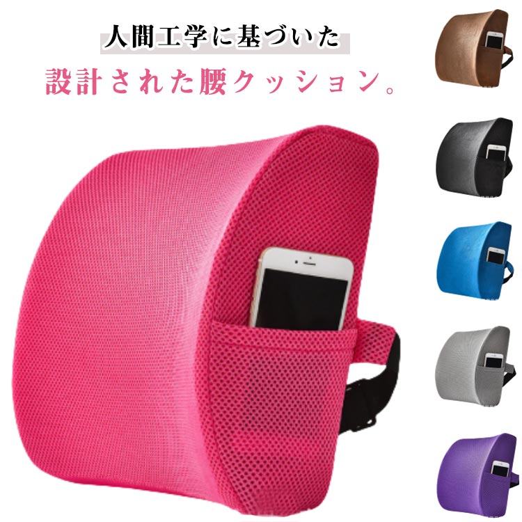 人間工学 椅子用 クッション 腰当て 背もたれクッション 腰サポート 低反発 背当てクッション 椅子クッション 腰痛対策 シートクッション いす用 背もたれ 背中クッション 腰痛 クッション 腰用クッション オフィス