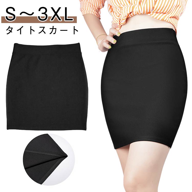 Rakuten - ストレッチ OL レディース タイトスカート ミニスカ ミニ 膝上 大きいサイズ タイト 夏 大人 春 制服 春夏 ペンシルスカート 女性 通勤 タイトスカート セクシー ボトムス 黒 スーツ 短い ブラック 通学 オフィス 通勤服