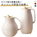 祝い 敬老の日 卓上ポット かわいい モダン 魔法瓶 保冷 北欧風 950ml インテリア おしゃれ 保温 1600ml ガラス 保温 ピッチャー キッチン用品 母の日 保温 かわいい 引越し 水筒 新生活 結婚 家庭用 ギフト プレゼント 卓上用