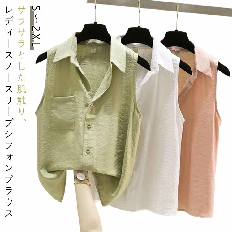 Rakuten - ノースリーブ 襟付き Yシャツ ノースリーブ インナー レイヤード 袖なしシャツ シャツ 開襟 レディース カジュアル おしゃれ 重ね着 タンクトップ 体型カバー カジュアル きれいめ ノースリーブ 着痩せ 夏 春夏 無地 トップス