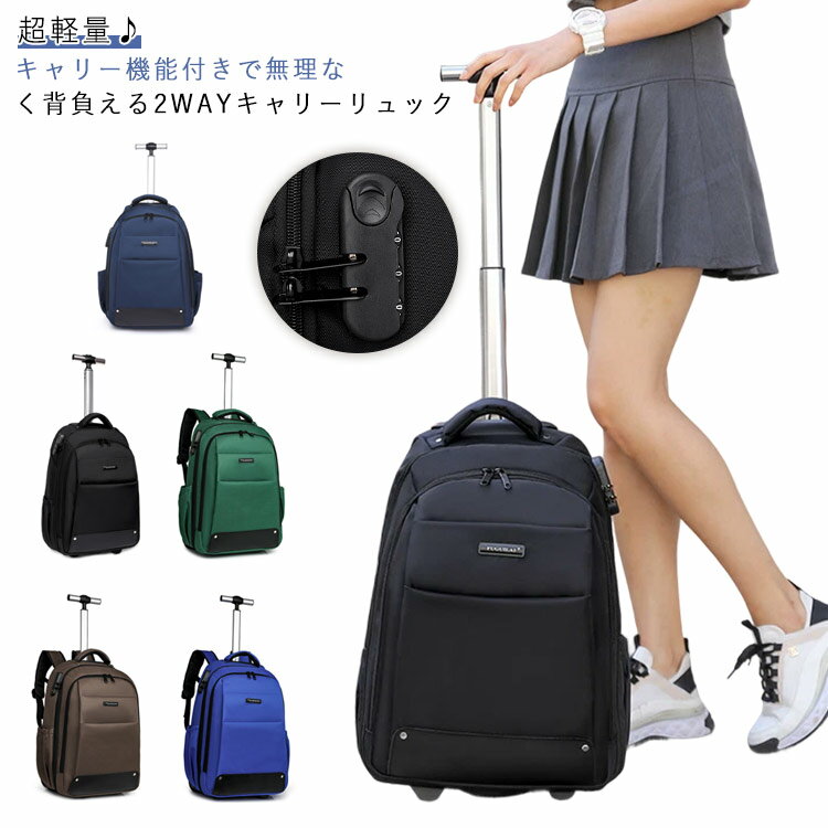 修学旅行 キャリーバッグ ソフトスーツケース リュックサック レディース キャスター付き 2way ソフトキャリーバッグ ビジネスリュック 丈夫 撥水 キャリーバッグ 大容量 帰省 メンズ かばん 避難用 旅行かばん 連休 春休み(4.0)