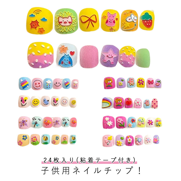 子供用ネイルチップ！24枚入り(粘着テープ付き)子供と一緒に楽しいネイル遊びをしてください。特別な日のネイルに最適のネイルチップ。自爪につけるだけで指先のオシャレが簡単に！付け爪用粘着テープ付きで簡単装着可能！子供の爪のサイズを研究して作ら...