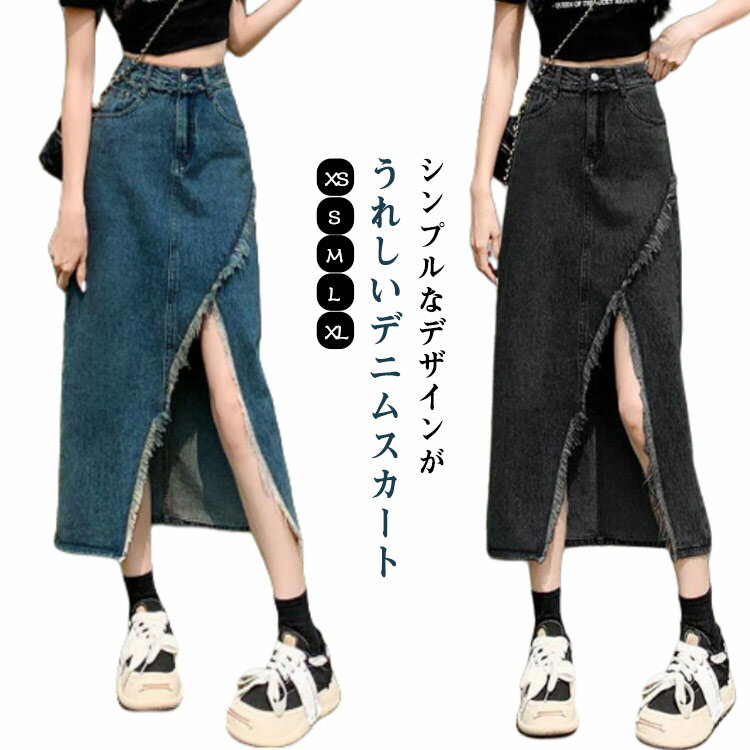 Rakuten - ロングスカート ガーリー 秋 薄手 スリット ボトムス 無地 デニムスカート 大きいサイズ フェミニン お洒落 ロング丈 レトロ きれいめ 夏 デニムスカート アメカジ 体型カバー 着瘦せ ハイウエスト 脚長効果 シンプル おしゃれ カジュアル 大人 女性