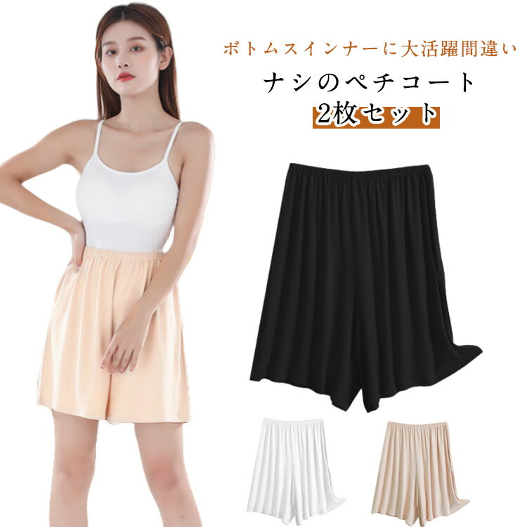ゴム 42cm パンツ インナーパンツ 大きいサイズ 涼しい シンプル レディース 透け防止 かわいい ペチパン ショート 部屋着 インナー ルームウェア パンツ ペチパンツ キュロット ペチパンツ 秋 春 夏 透けない スリップ 大人女性
