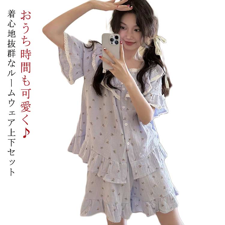 かわいい ルームウエア レディース フリルパジャマ ショートパンツ 薄手 部屋着 上下セット パジャマ ..