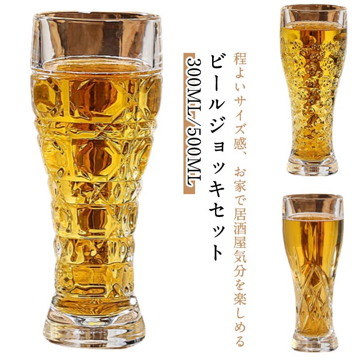 Rakuten - ジョッキ ガラス ビアグラス ジョッキ 取っ手なし 大 500ML 300ML ビールジョッキ ビールジョッキ 大容量 ジョッキ ビアジョッキ おしゃれ 4個セット ジョッキグラス クリア スリム 持ちやすい 酒器 コップ 家庭用 グラス