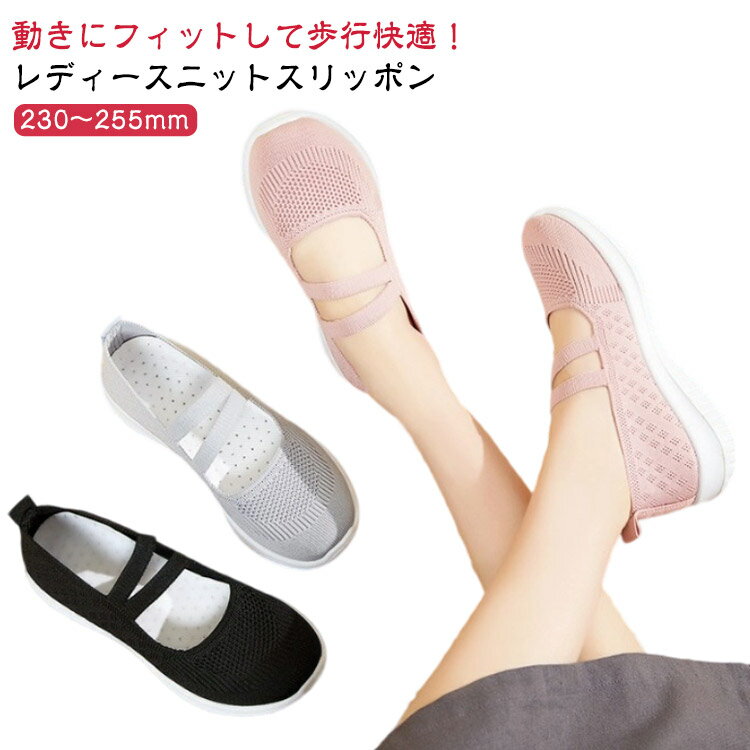 レディース スリッポン メッシュスニーカー スニーカー 蒸れない シューズ 軽量 メッシュスリッポン 軽量 靴 メッシュ かわいい おしゃれ クッションソール 疲れにくい シンプル 通気性 着脱便利 快適 疲れない