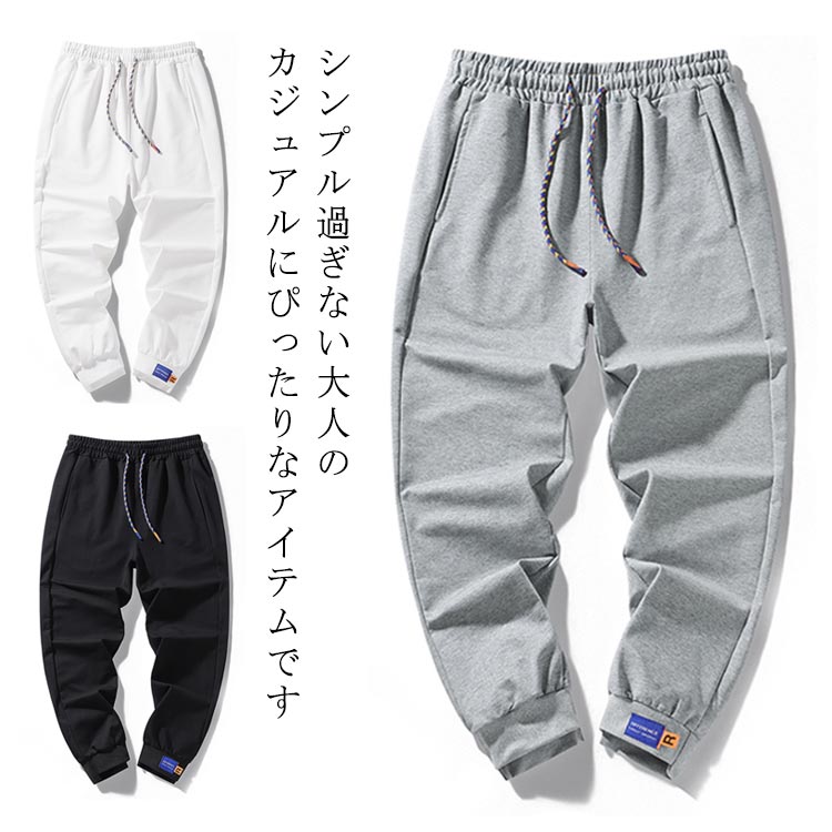 Rakuten - メンズ 秋 ジョガーパンツ ジョガー リラックスウェア パンツ ロングパンツ 春 スウェットパンツ ジョガーパンツ ウエストゴム 大人カジュアル ゆったり テーパードパンツ オールシーズン コーデ 美脚 足長 無地 大きいサイズ シンプル カジュアル おしゃれ ボトムス