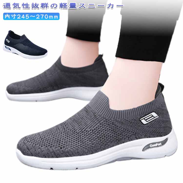 Rakuten - スリッポン 軽い スニーカー 紐なしスニーカー スリッポン 靴 メッシュスニーカー ジム トレーニングシューズ 蒸れない メッシュスリッポン シューズ ウォーキングシューズ 疲れにくい 履きやすい おしゃれ カジュアル