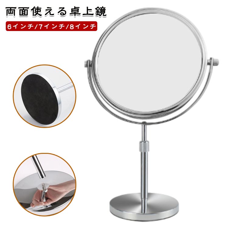 7インチ 両面 卓上ミラー メイク用 裏面 家庭 調節 卓上 5倍拡大 6インチ スタンドミラー 卓上 両面鏡 ショップ 10倍拡大鏡 卓上鏡 メイクアップ 8インチ 店舗 3倍拡大 メイク鏡 上品 見やすい ミラー 拡大鏡付き インテリア