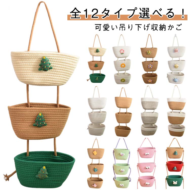可愛い 壁掛け収納バスケット 壁面装飾 ナチュラル 吊り下げ 小物入れ ウォールポケット 壁面収納 省ス..