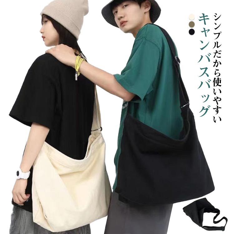 Rakuten - 無地 丈夫 キャンバスバッグ キャンバス バッグ ショルダーバッグ ワンショルダーバッグ 帆布 メンズ デイリーユース 2点セット 大容量 シンプル シンプル トートバッグ レディース 横型 バッグ 普段使い お出かけ 軽い 通勤 通学 カバン ギフト