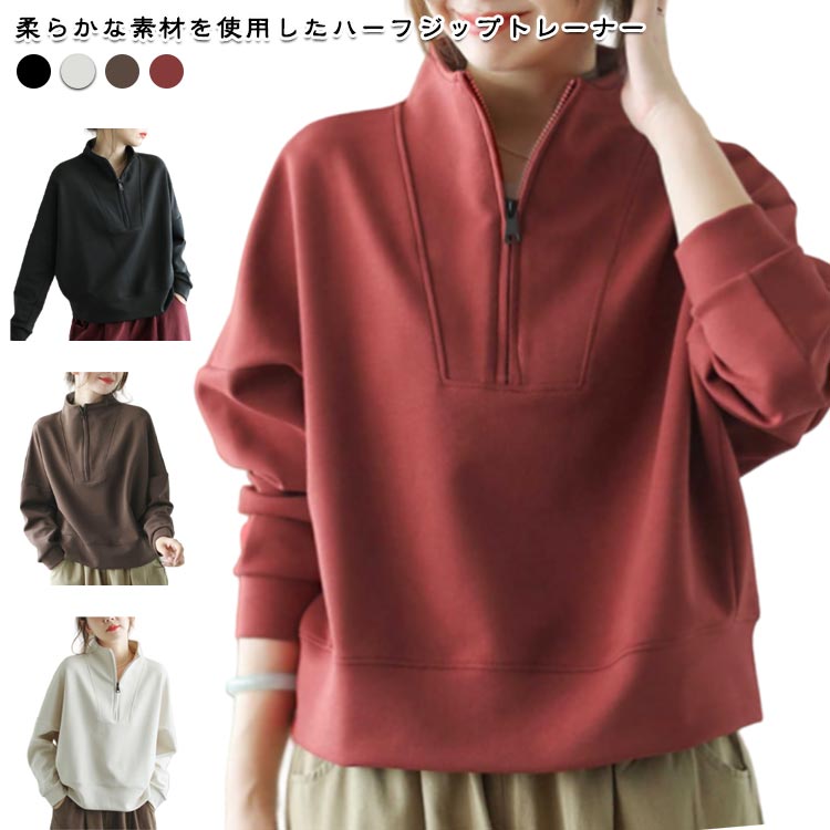 プルオーバー ハーフジップ トレーナー 女性 ゴルフ カジュアル おしゃれ 立ち襟 体型カバー ゆったり 大人 立ち襟 大きいサイズ レディース シンプル トップス 長袖 ハイネック 春秋 冬 重ね着 レイヤードコーデ 無地 スポーツ 秋