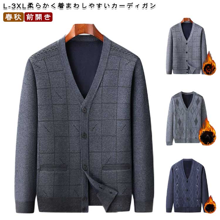 Rakuten - カーディガン 防寒 春秋 メンズ 暖かい 重ね着 冬 ゴルフ セーター 大きいサイズ 前開き 大人 男性 おしゃれ カジュアル ボタン メンズ トップス 仕事 紳士服 あったか 通勤 オシャレ 羽織 普段着 長袖 男性用 ゆったり