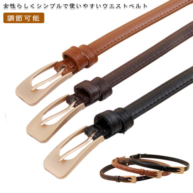 Rakuten - 無地 細いベルト パーティードレス 細ベルト 大人 ワンピース シンプル ベルト 上品 シンプル 女性 ドレスベルト ウエストマーク ウエストベルト 細見え 結婚式 オフィス ベルト お呼ばれ 二次会 披露宴 きれいめ 通勤