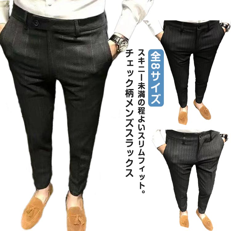 Rakuten - 秋 スラックス 春 細身 ストライプ柄 メンズ 紳士服 おしゃれ カジュアルパンツ スーツパンツ ビジネス スリム 大人 男性 オフィス カジュアル 大きいサイズ チェック柄 薄手 ズボン 通勤 黒 ブラック グレー チェックパンツ オシャレ ビジネス
