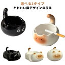 灰皿 猫 陶器 アッシュトレイ 灰皿 置物 タバコ置き かわいい おもしろ ねこ 喫煙具 セラミック 机上 吸い殻入れ 3タイプ アッシュトレイ 卓上 セラミック灰皿 インテリア 小物入れ 置物 客室 リビング オフィス 吸煙灰皿
