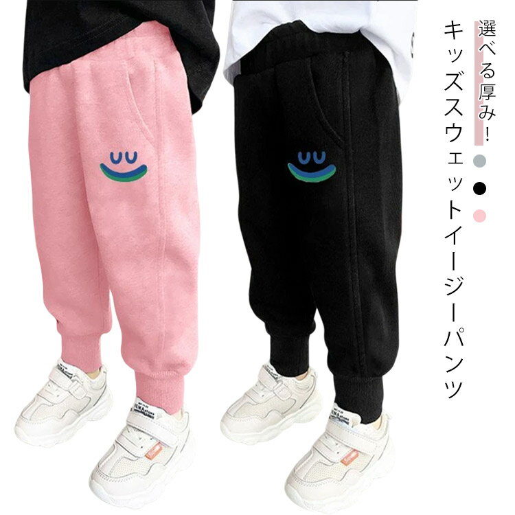 Rakuten - 無地 子供 子供服 テーパードパンツ 長ズボン ボーイズ スエットパンツ ロングパンツ 裏起毛 スウェット シンプル ズボン ジャージ こども 子ども 春秋 ガールズ 無地 ズボン キッズ ウエストゴム 快適 イージーパンツ 子ども服 ボトムス