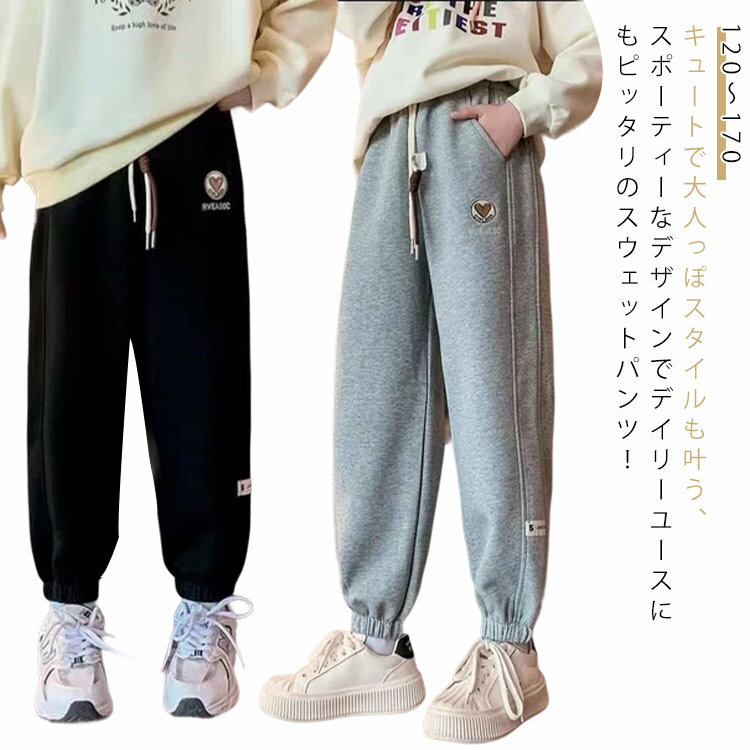 Rakuten - 子供服 大きいサイズ ゆったり キッズ 女の子 ロングパンツ 男の子 ジョガーパンツ 長ズボン 春秋 冬 スウェット 裾ゴム パンツ スウェットパンツ ジュニア スウェット 無地 韓国子供服 韓国ファッション ダンス衣装 ウエストゴム