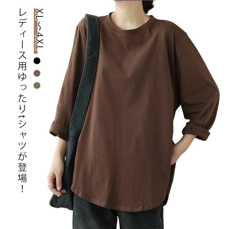Rakuten - 秋 長袖tシャツ レディース トップス 大人 Tシャツ 長袖 ラウンドネック ロンT カットソー 大きいサイズ 春秋 重ね着 インナー 無地 薄手 体型カバー シンプル ロングシーズン 春 ロンT おしゃれ カジュアル ゆったり