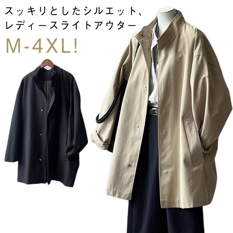 Rakuten - 春秋 体型カバー スプリングコート スタンドカラー トレンチコート 女性 アウター トレンチ ゆったり ライトアウター 大人 ロング丈 オーバーサイズ レディース 羽織 大きいサイズ スタンドカラー ロング 秋 通勤 きれいめ 着瘦せ 無地 シンプル