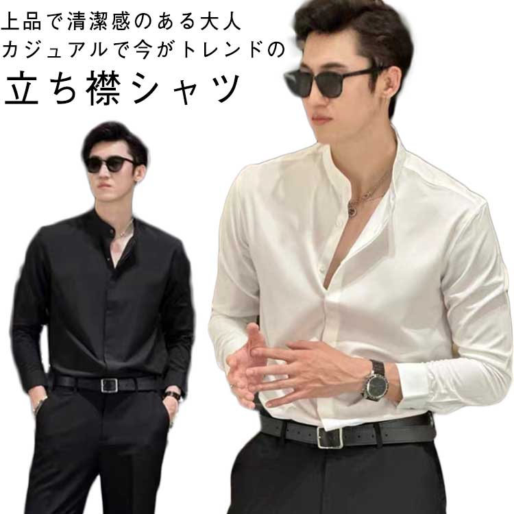 Rakuten - メンズ 大きいサイズ バンドカラーシャツ 長袖シャツ 春 薄手 スタンドカラー カジュアルシャツ シャツ 無地 トップス 男性 シンプル シャツ おしゃれ 大人 スタンドカラー ビジネス 通勤 送料無料 メンズシャツ
