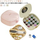 裁縫セット 家庭用 手芸 裁縫道具セット 裁縫 DIY ソーイングセット さいほうセット 糸切りばさみ 手縫い針 裁縫セット おしゃれ かわいい 学校 大人 小...