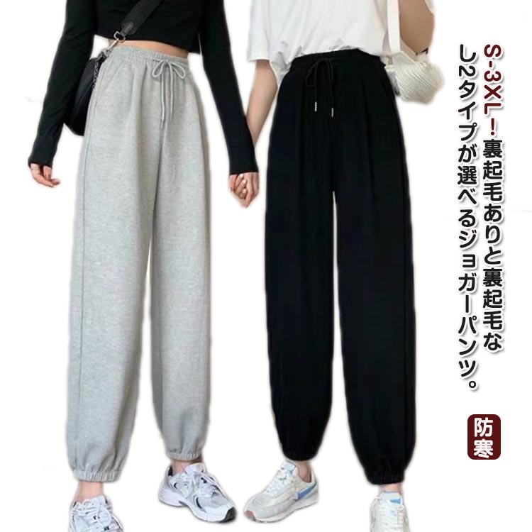 Rakuten - ジョガーパンツ 裏起毛 薄手 スウェットパンツ レディース スウェット パンツ ダンスパンツ スエットパンツ ダンス 衣装 練習着 大きいサイズ ロングパンツ 八分丈 防寒 あったかズボン ボトムス 黒 グレー カジュアル ジャージパンツ 春 夏 秋 冬 送料無料 ルームパンツ