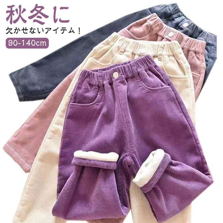 Rakuten - 送料無料 コーデュロイ パンツ キッズ 男の子 女の子 子供服 長ズボン 裏起毛 ロングパンツ パンツ 長ズボン 秋冬 ジョガーパンツ サルエルパンツ あったか 無地 春 秋 冬 ジュニア 子ども ボトムス 部屋着 保温 保暖 韓国子供服 90 100 110 120 130 140cm