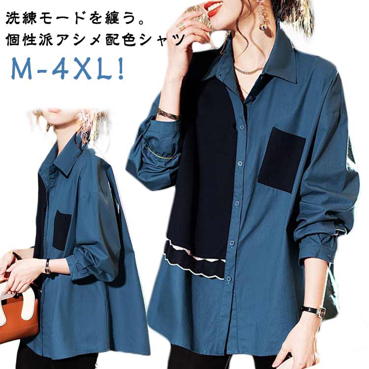 Rakuten - アシメ配色シャツ レディース 送料無料 ブラウス 羽織り 襟付き 送料無料 前開きシャツ トップス チュニック ツートンカラー ドロップショルダー 体型カバー 大きいサイズ モード系 個性派