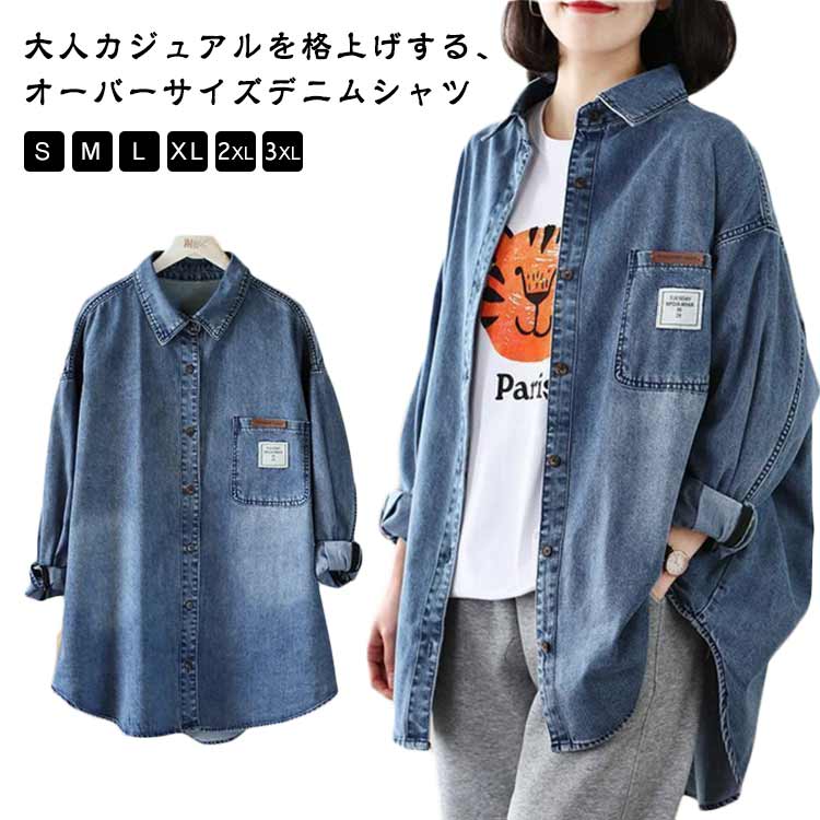Rakuten - 長袖 デニムシャツ デニムジャケット アウター デニムシャツ 羽織 大きいサイズ トップス オーバーサイズ 体型カバー レディース 抜け感 カジュアル コーデ ビッグシルエット