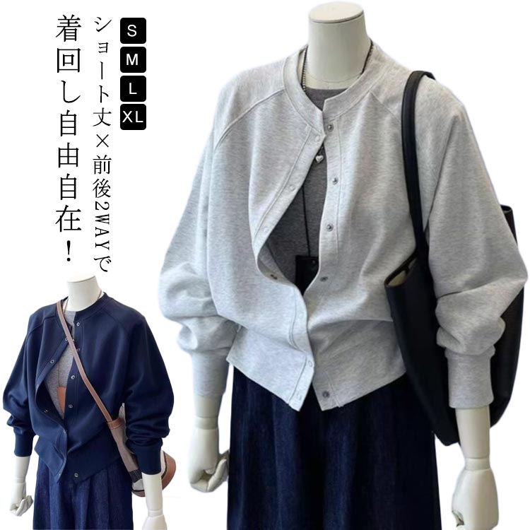 Rakuten - ショート丈 レディース ラグランスリーブ 秋 前後2WAY 羽織り スタジャン トレーナー プルオーバー スナップボタン スエットトップス 春 冬 スウェットカーディガン 送料無料 きれいめ カジュアル 長袖