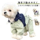 おしゃれ パーカー マウンテンパーカー ドッグウェア 犬服 レインコート 小型犬 中型犬 大型犬 防風 春秋 カッコイイ ペット服 薄手 ウインドブレーカー お...