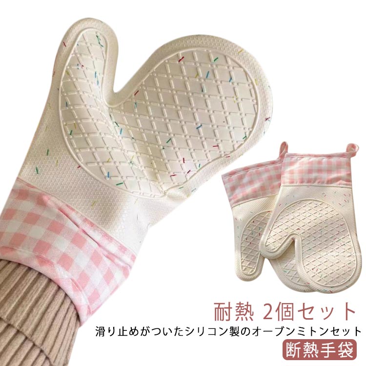 キッチン キッチンミトン オーブンミトン ミトン 耐熱 手袋 なべつかみ 2個セット 断熱手袋 鍋掴み か..