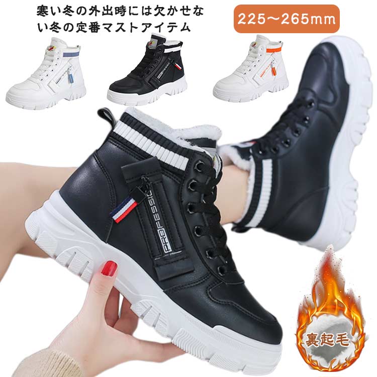 Rakuten - 厚底スニーカー 裏起毛 厚底 ハイカットスニーカー レディースシューズ ハイカットスニーカー 外反母趾 美脚 耐摩耗 滑り止め シューズ シューズ レディース 大きいサイズ スニーカー シンプル 履きやすい 大人 女性 春秋 冬 あったか 脚長効果