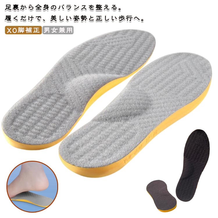 扁平足 【2足セット】O脚 X脚 歩行サポート 姿勢矯正 土踏まずサポート 矯正インソール 衝撃吸収 偏平足 改善 【2足セット】O脚 かかとクッション XO脚補正 男女兼用 レディース メンズ 中敷き 疲労軽減 通気性 快適インソール