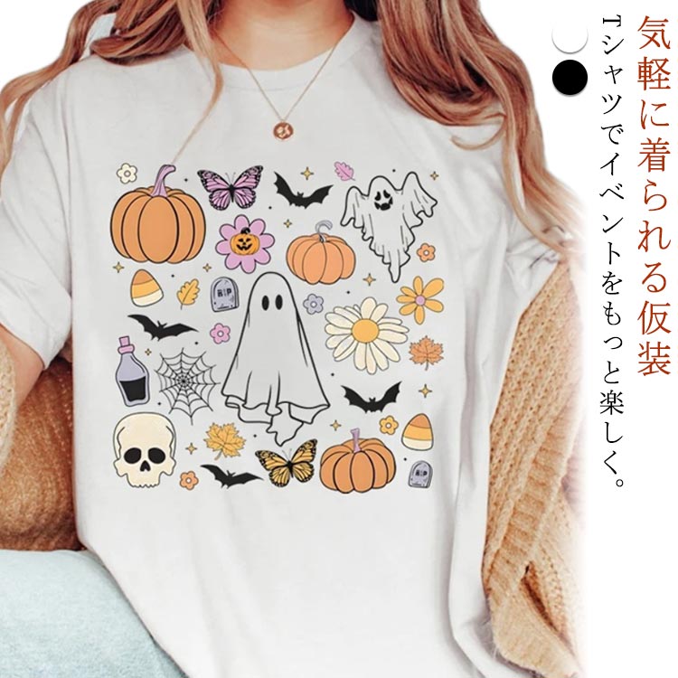 Rakuten - トップス 送料無料 Tシャツ 可愛い カットソー ハロウィン ゴースト パンプキン 面白い ハロウィーン 個性的 コウモリ 派手 送料無料 大人用 コスチューム カジュアル レディース 仮装 衣装 コットン tシャツ 女の子 カボチャ