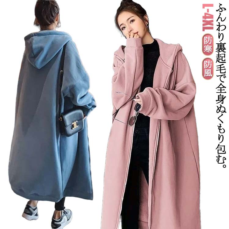 Rakuten - パーカー 裏起毛 スウェット ロングワンピース マキシ丈 ロングパーカー ビッグサイズ フーディーコート 秋冬 アウター 大きいサイズ ジップアップ 体型カバー ロングパーカー 暖かい 防寒 羽織り ロングコート カジュアル
