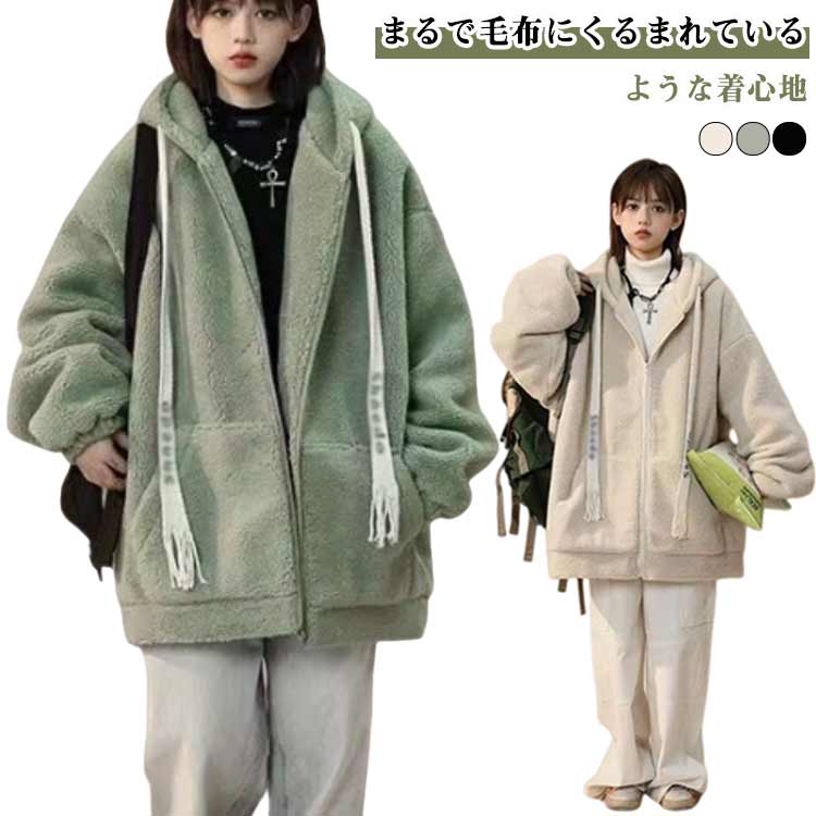 Rakuten - もこもこ ボアコート フード付き ボアジャケット ロング 防寒 ボアパーカー ボアジャケット アウター レディース 暖かい 大きいサイズ ドロップショルダー 秋 冬 ブルゾン 体型カバー ロング丈 可愛い カジュアル ヒップが隠れる グリーン ブラック