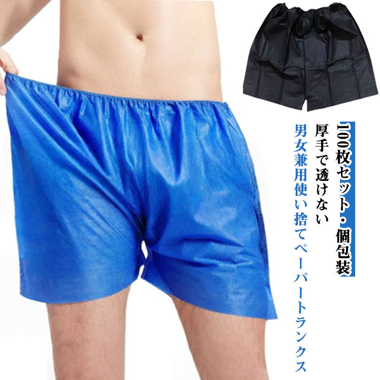 個包装 ペーパートランクス 男女兼用 使い捨て ボクサーショーツ 透けない 紙ショーツ 紙パンツ ペーパ..