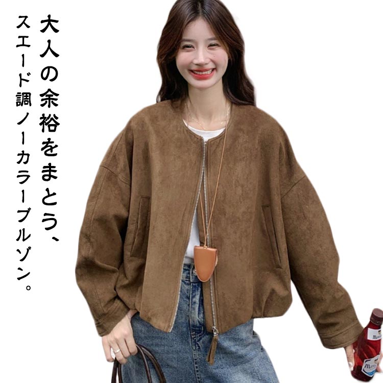 Rakuten - ブルゾン レディース ジップ 冬 アウター ノーカラージャケット ショート丈 羽織 きれいめ コクーン ドルマンスリーブ ブルゾン 秋 大人可愛い 韓国風 通勤 オフィスカジュアル 上着 ノーカラーブルゾン おしゃれ